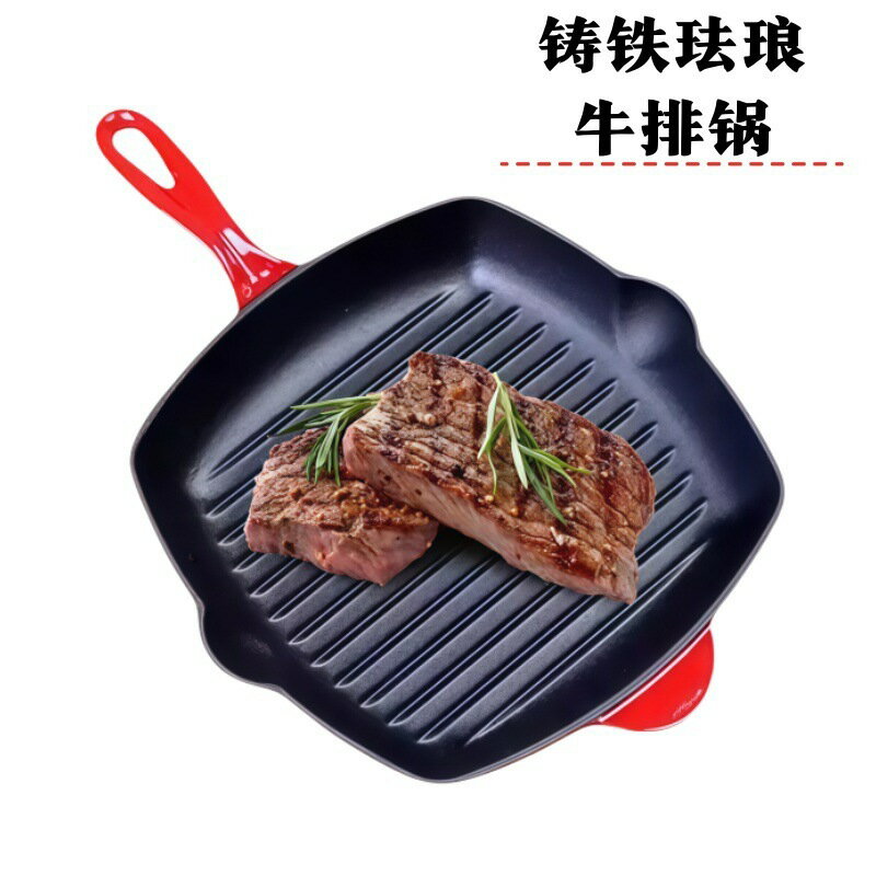 加厚琺瑯牛排煎鍋26CM鑄鐵條紋牛排鍋方形無塗層琺瑯平底鍋烤盤 幸福驛站