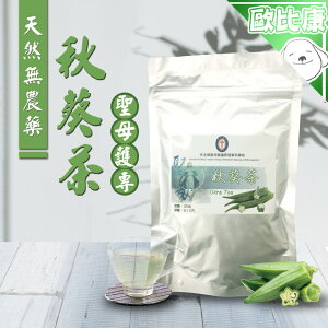 《天然無農藥 才能喝得放心》聖母護專-秋葵茶3g*10入 沖泡飲品 茶包 農漁特產 下午茶 附發票【歐比康】