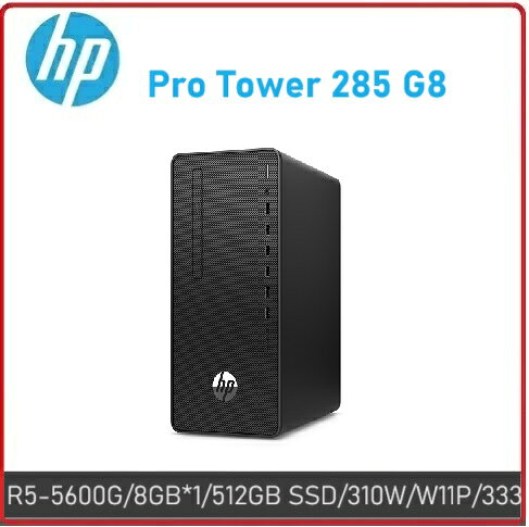 【2024.8 AMD 新品限量】HP Pro Tower 285 G8 9E4D3PA R5六核微型直立式商用電腦 285G8/R5-5600G/8GB*1/512GB SSD/310W/W11P/333