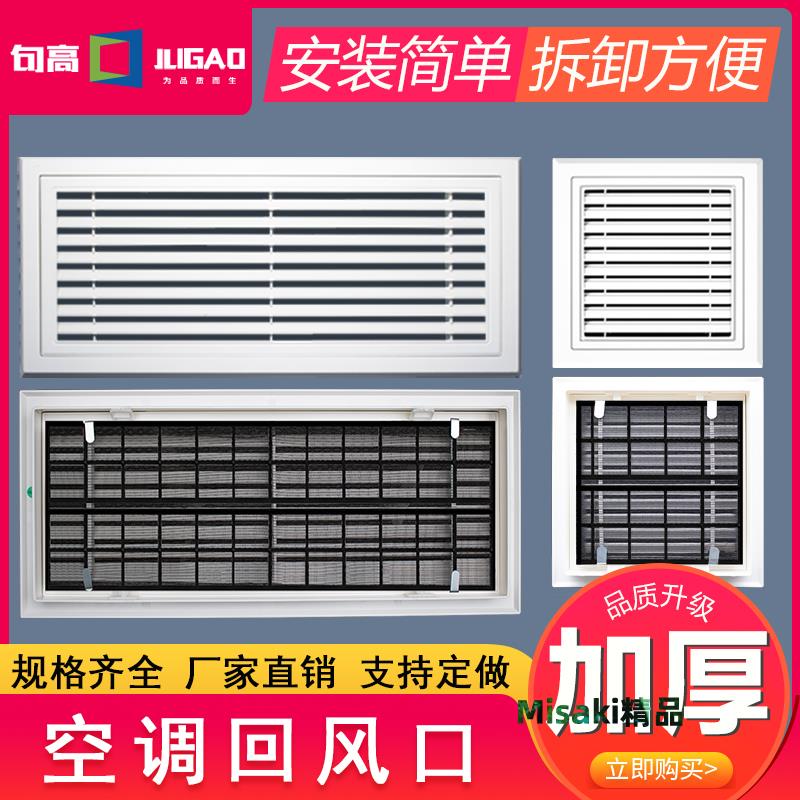中央空調回風口定製格柵百葉進通風出風口檢修口蓋板裝飾排風加長-Misaki精品