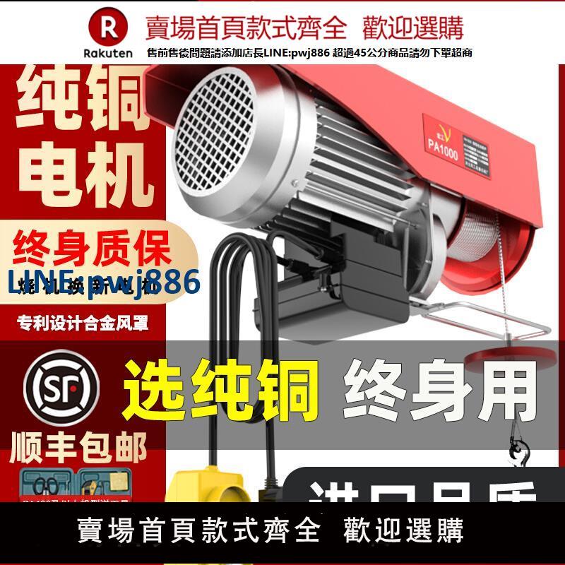 【臺灣公司 品質保證】微型電動葫蘆220V家用小型吊機1/0.5噸卷揚提升機絞盤升降起重機【注意！下單滿299出貨】