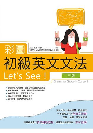 彩圖初級英文文法Let，s See！【三版】(16K軟精裝+解答別冊) | 拾書所