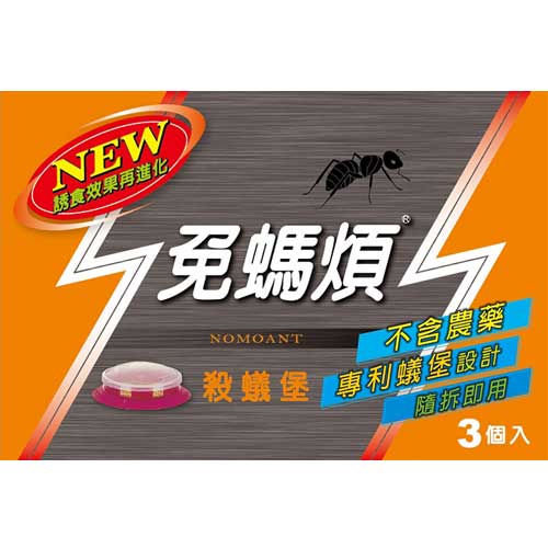 免螞煩 殺蟻堡 1gX3入