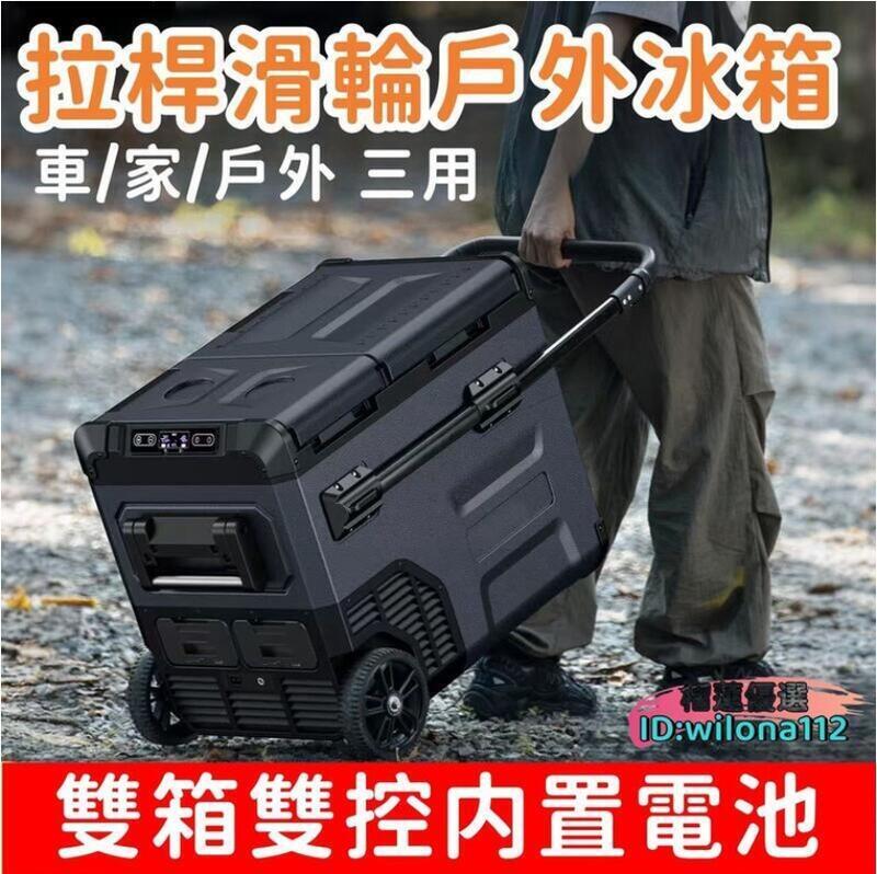 【推車式小冰箱】冰箱 車載冰箱 冷藏冰箱 行動冰箱 戶外冰箱 露營冰箱 迷你冰箱 小型冰箱 充電式冰箱