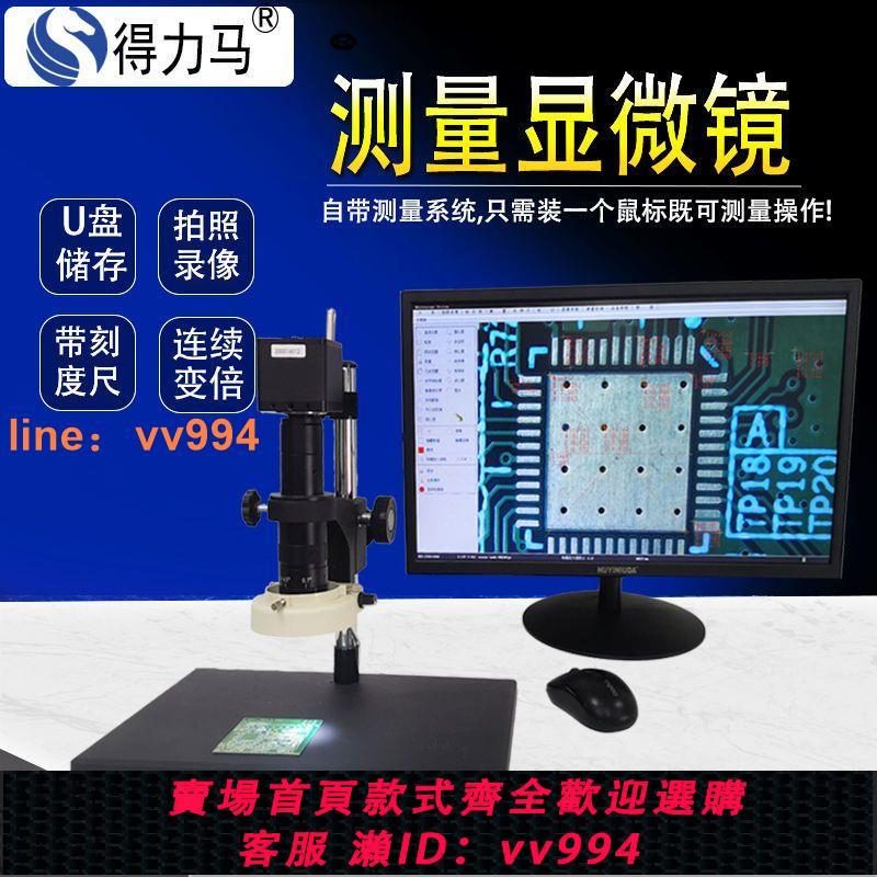 {最低價 公司貨}HDMI影片實時測量工業電子放大鏡顯微鏡相機帶刻度尺無需安裝軟體