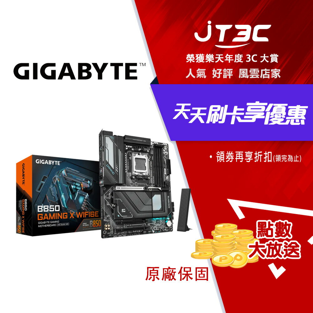 GIGABYTE 技嘉 B850 GAMING X WIFI6E 主機板