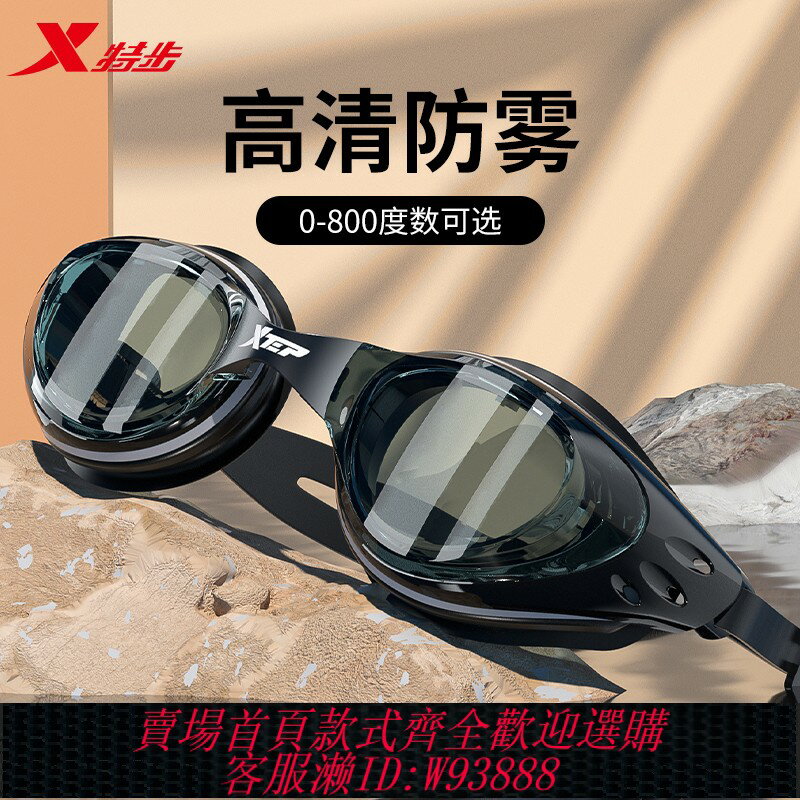 {臺灣公司貨 可打統編}特步泳鏡男高畫質防水防霧近視帶度數女專業潛水游泳眼鏡男泳帽套裝