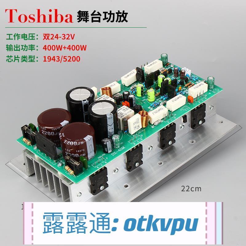 【可開發票】功放之家 Toshiba 400W+400W 2.0 無噪音大功率功放板 1943/5200 膽機功放