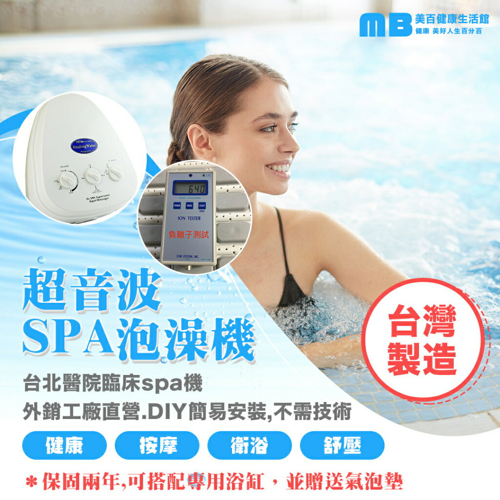 【現貨】SPA按摩機 泡澡機 台灣製SPA MB 水療機 保固兩年 SPA機 按摩機 柚柚的店