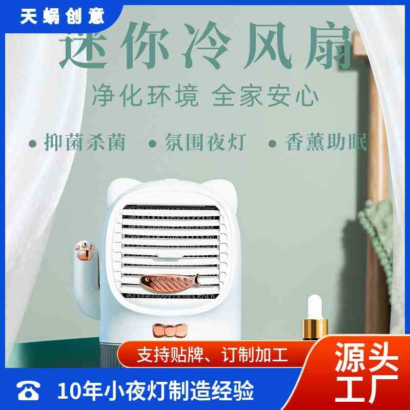 招財貓水冷桌面小風扇臺式usb空調辦公室扇迷你卡通風扇