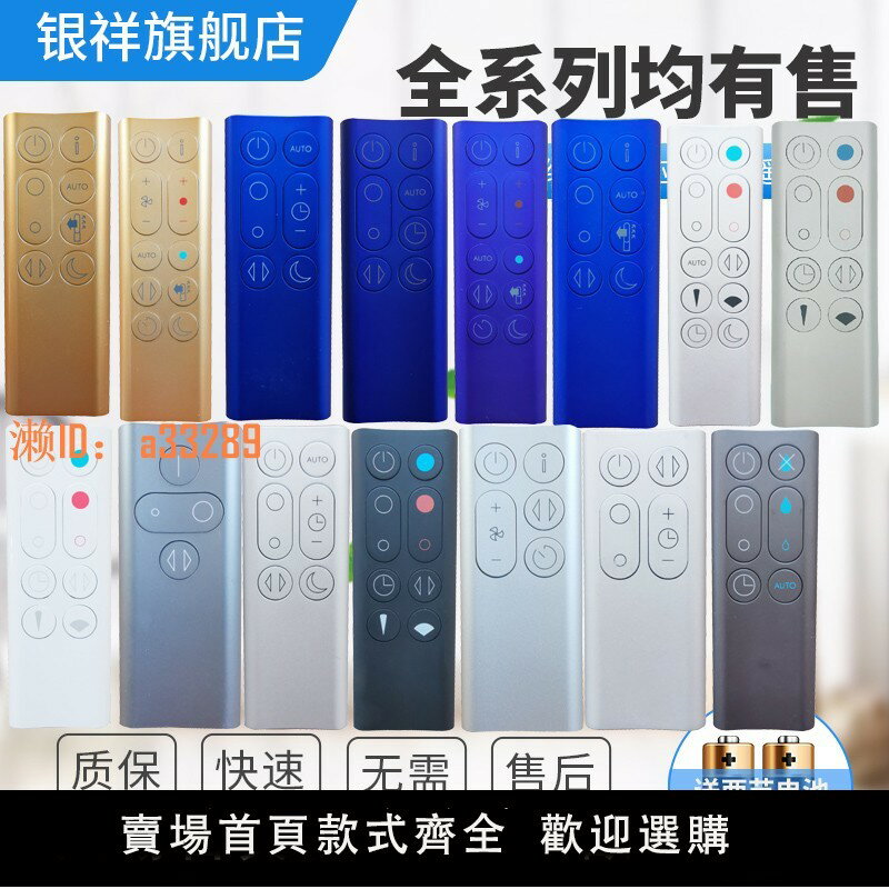 【可開發票】適用於 戴森dyson冷暖無葉風扇凈化器 AM/BP/HP/TP/DP/00/01/02/03/04/05/06/07/08/09/10/11遙控器