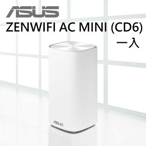 【hd數位3c】華碩 ZENWIFI AC MINI (CD6) 【600+867M】一入/白 路由器/分享器