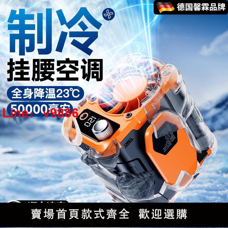 【臺灣公司保固】德國2024新款掛腰風扇充電隨身便攜式戶外工地高溫作業製冷電風扇