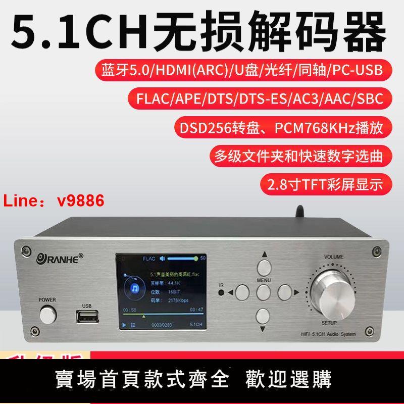 【臺灣公司保固】AC3杜比DTS藍芽U盤光纖同軸HDMI轉5.1聲道音訊解碼器前級數字環繞
