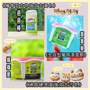 輕巧便攜清潔組C (寶寶樂500ml*1入、媽媽愛500ml*1入、爸爸棒75g*1入、另贈量杯組)