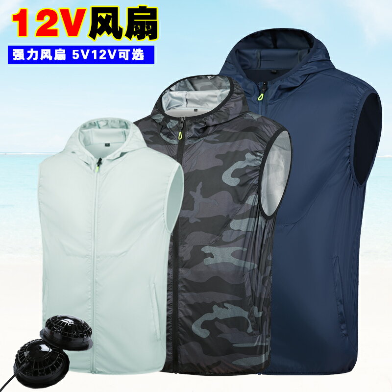 12V帶風扇的衣服降溫馬甲空調服背心充電製冷馬夾男女戶外工作服