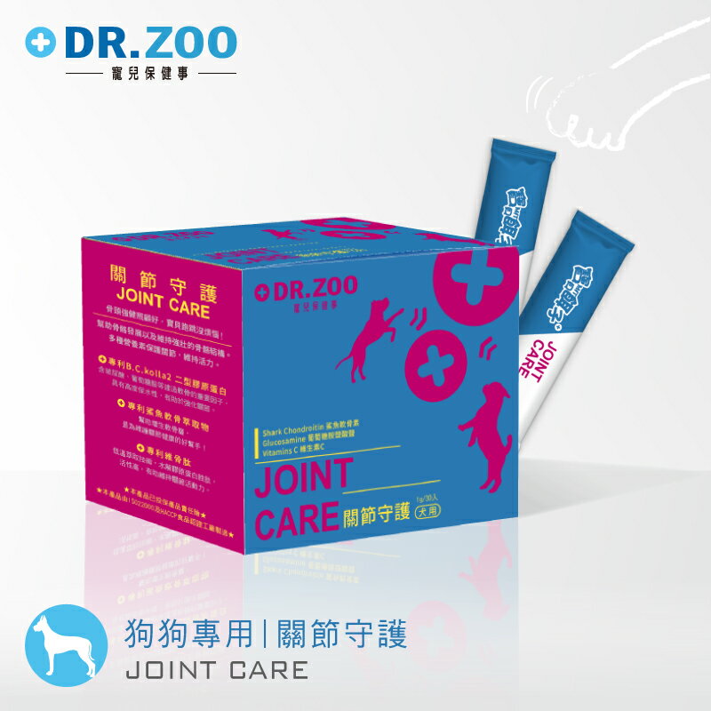 【DR.ZOO】關節守護保健品 1gx30入 寵物關節保健 關節保健 狗關節 寵物保健 犬用保健品 天然 安心 台灣製造