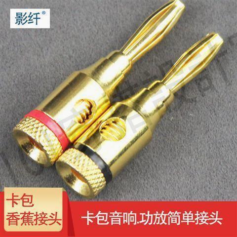 【299出貨】4MM鍍金插頭連接頭發燒香蕉頭音響音箱線插座喇叭線功放 鍍金免焊【亞德機械五金家居】