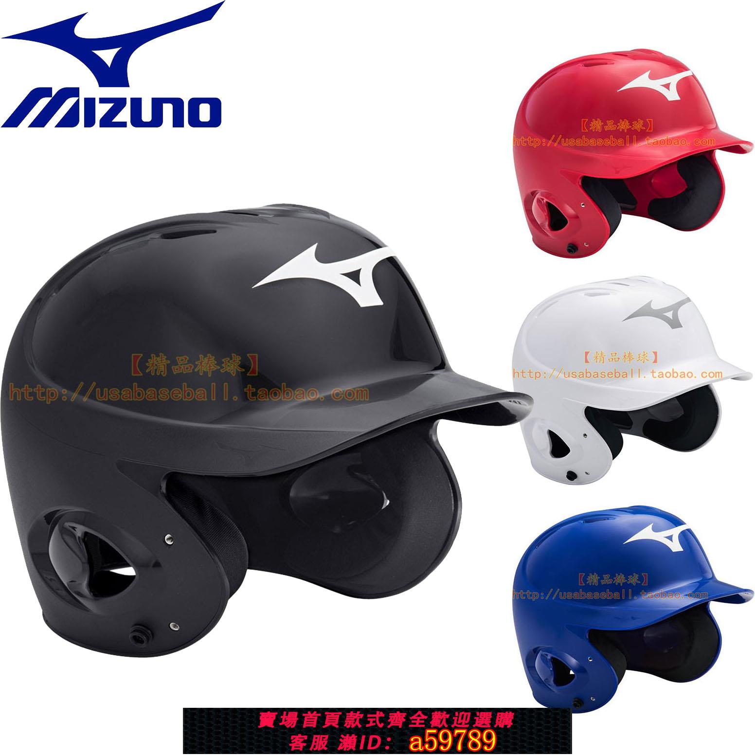 【全網低價 可打統編】【精品棒球】美國進口美津濃Mizuno MVP成人少年硬式高階打擊頭盔