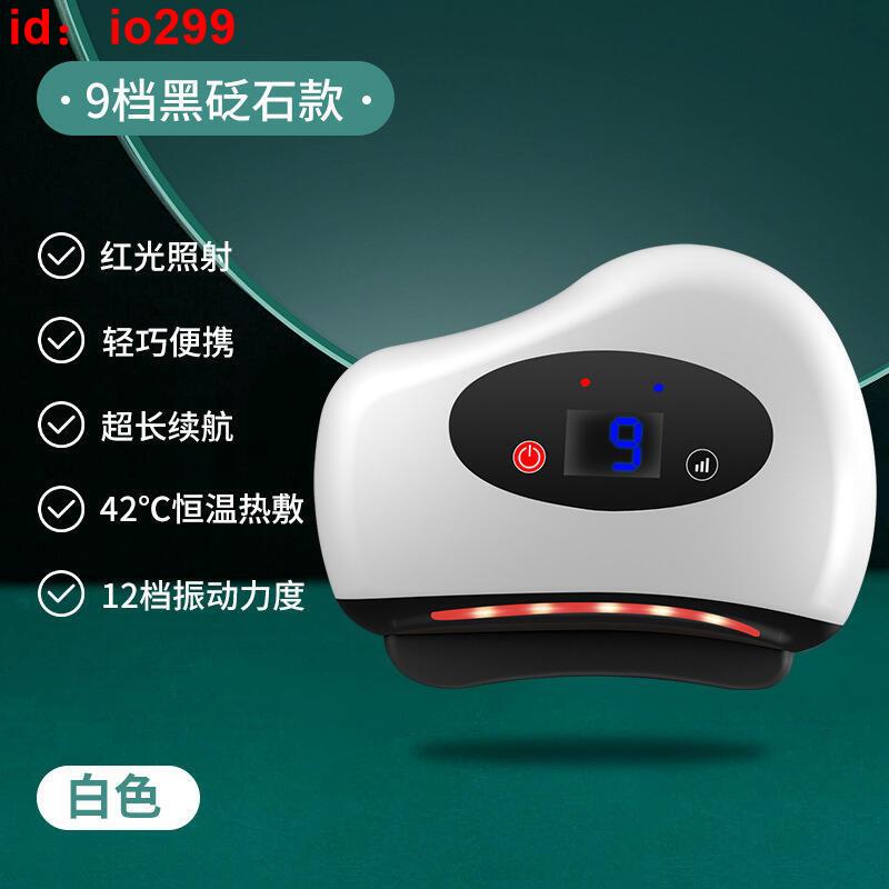 48h出貨丶無線砭石刮痧板智慧臉部電動刮痧儀經絡刷刮臉震動熱