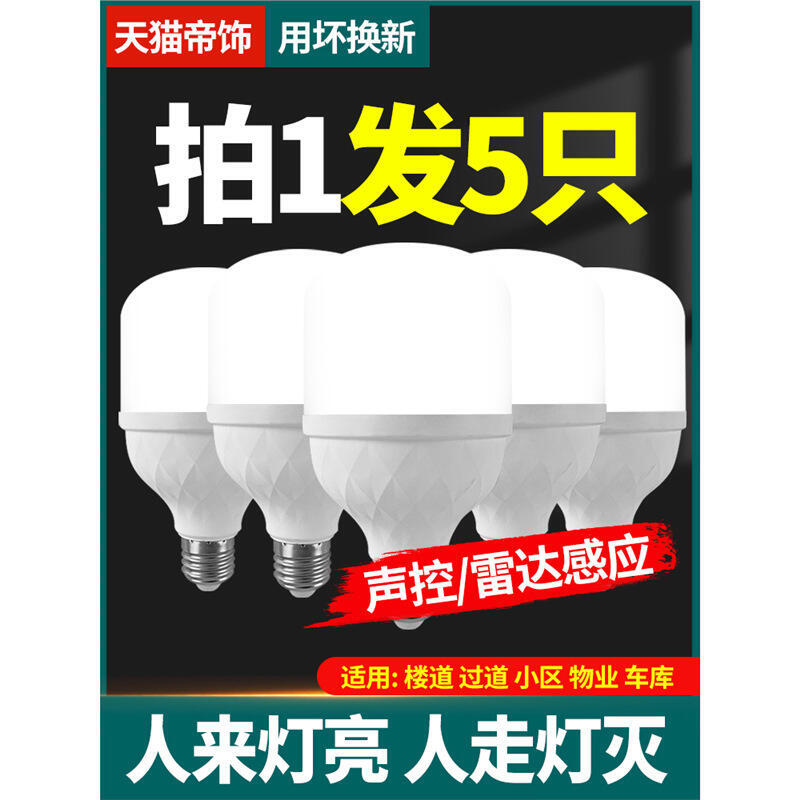 感應燈聲控燈人體雷達紅外線樓道樓梯走廊過道智慧聲光控家用燈泡