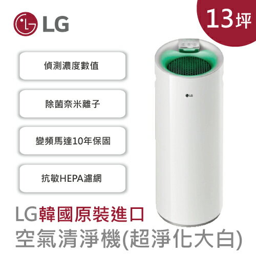 <br/><br/>  LG 韓國原裝進口 空氣清淨機(超淨化大白) PS-W309WI 公司貨 免運<br/><br/>