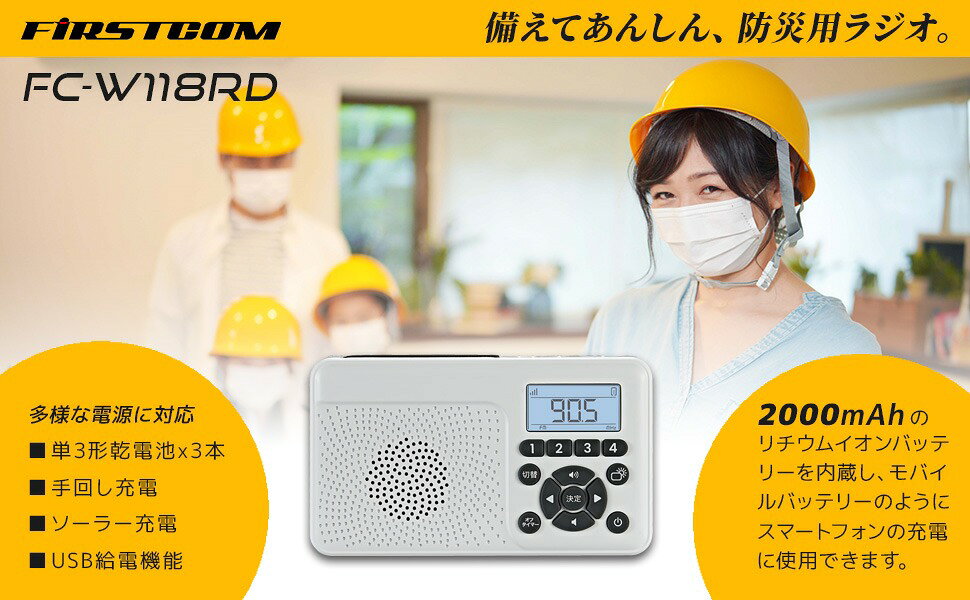 【日本直送！快速發貨！】FRC多功能防災收音機地震 照明燈 手搖發電 USB日本製 FC-W118RD 25年款 2