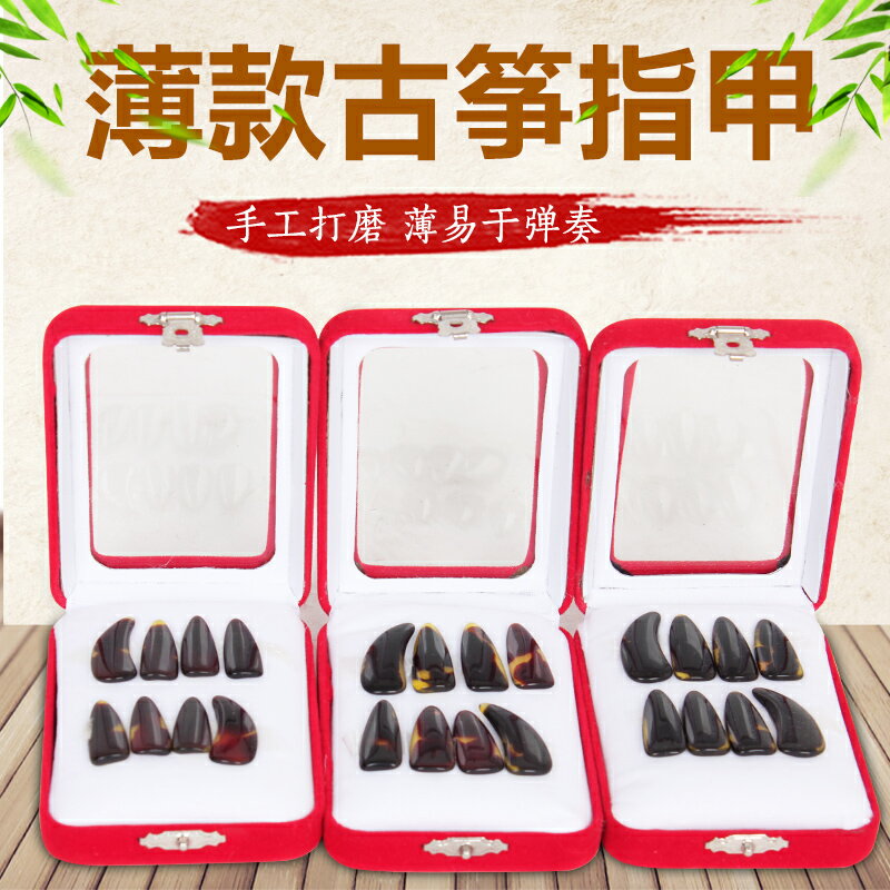 古箏指甲成人兒童凹槽仿古箏指甲包郵 送古箏膠布指甲