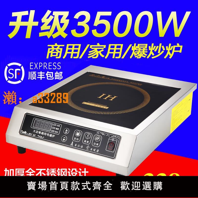 【保固兩年】商用大功率電磁爐3500W不銹鋼電磁灶家用爆炒電池爐平面商業爐