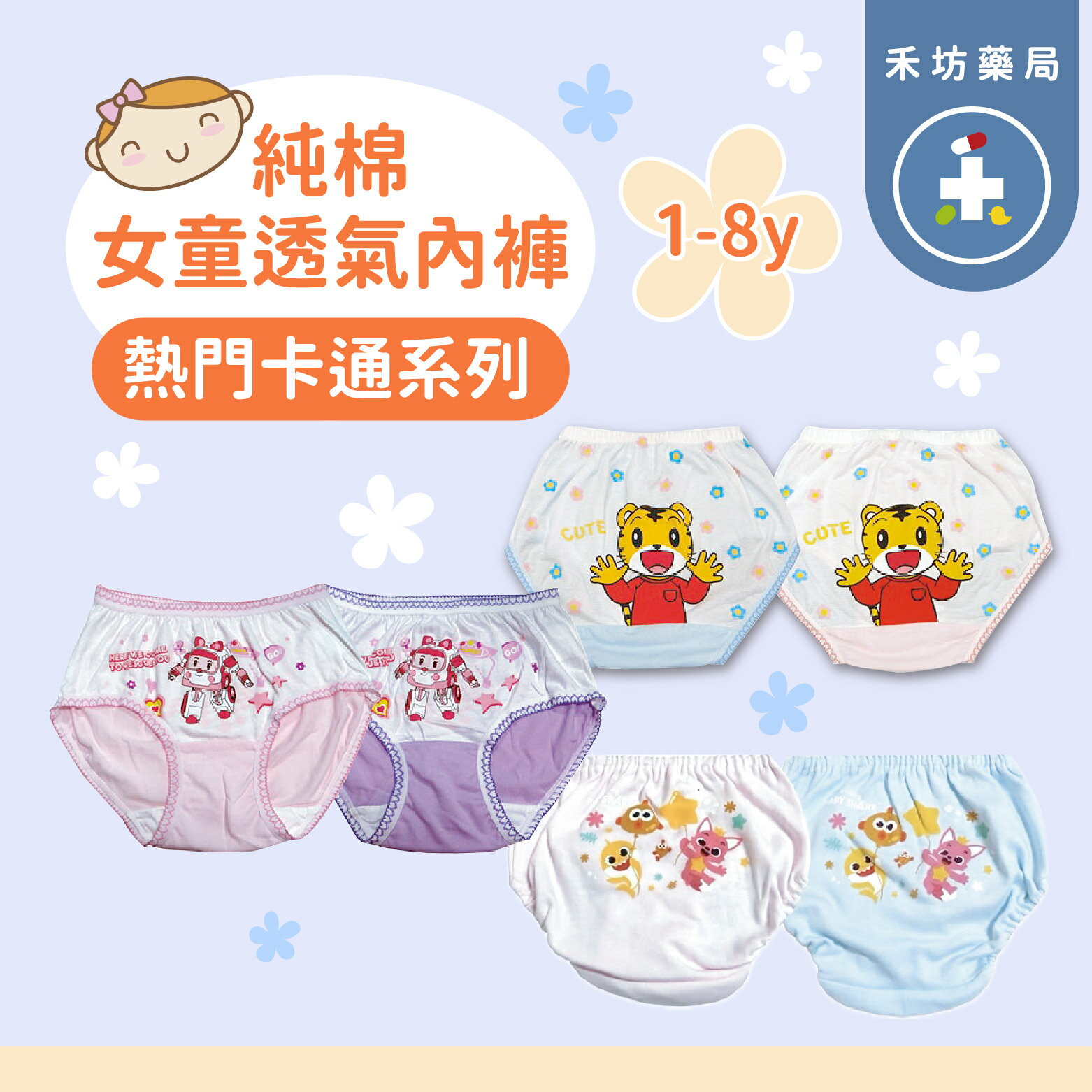安寶 巧虎 鯊魚 熱門卡通 女童內褲 純棉內褲 彈性 兒童內褲 小內褲 【禾坊藥局】