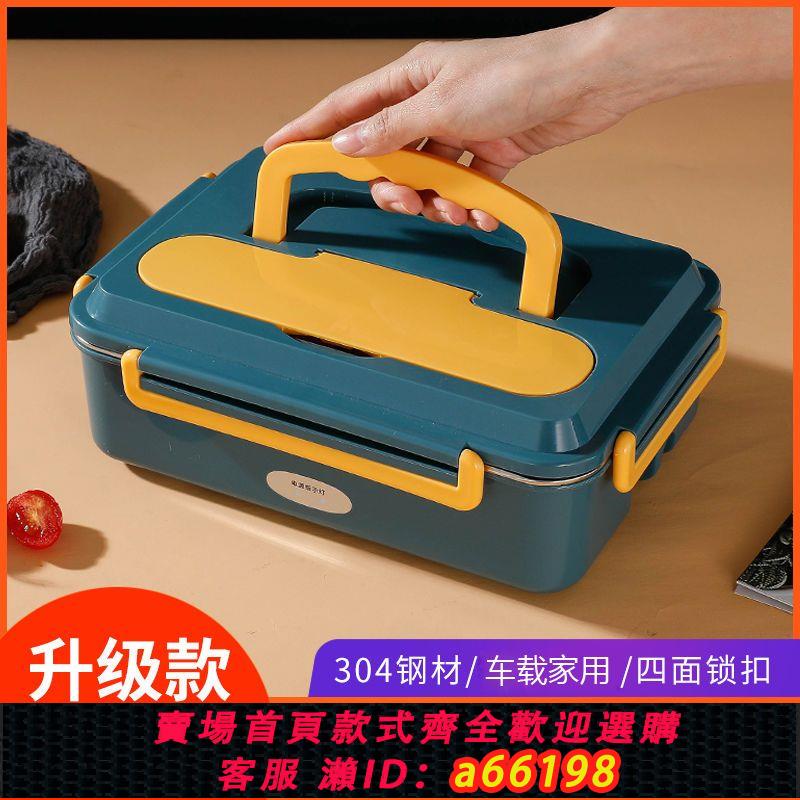 【臺灣公司 可開發票】電熱飯盒便攜上班族帶飯神器車載保溫飯盒插電加熱保溫便當盒餐盤