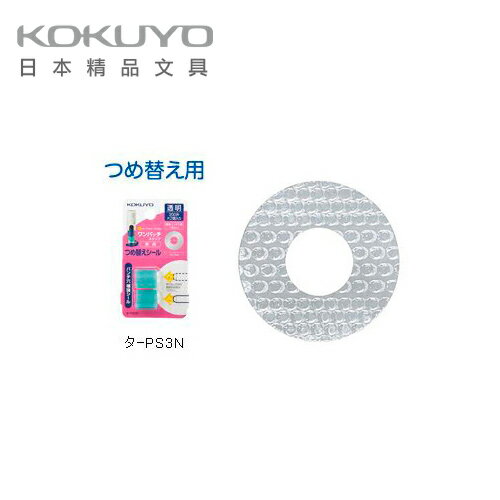 日本 KOKUYO 打孔 加強章 補充貼 加強圈 共400片入 /卡 PS3N