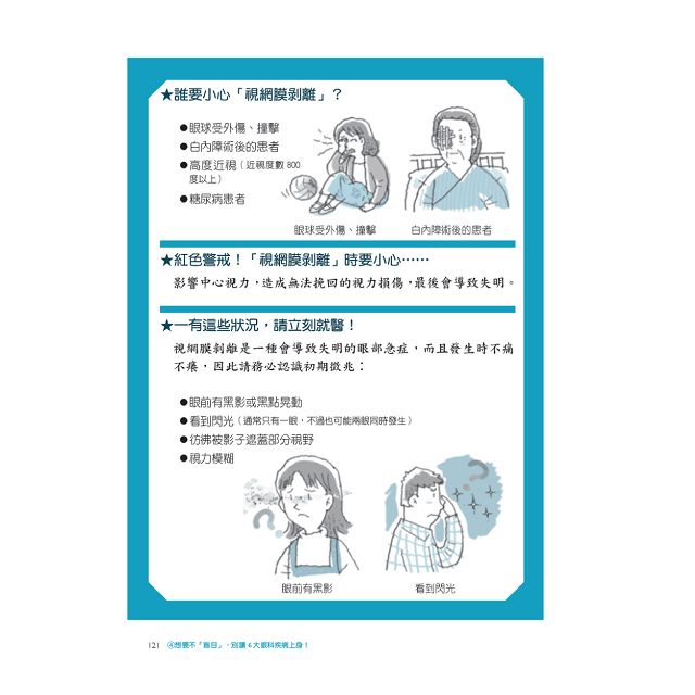 好眼力，打敗3C螢幕眼套書組 5