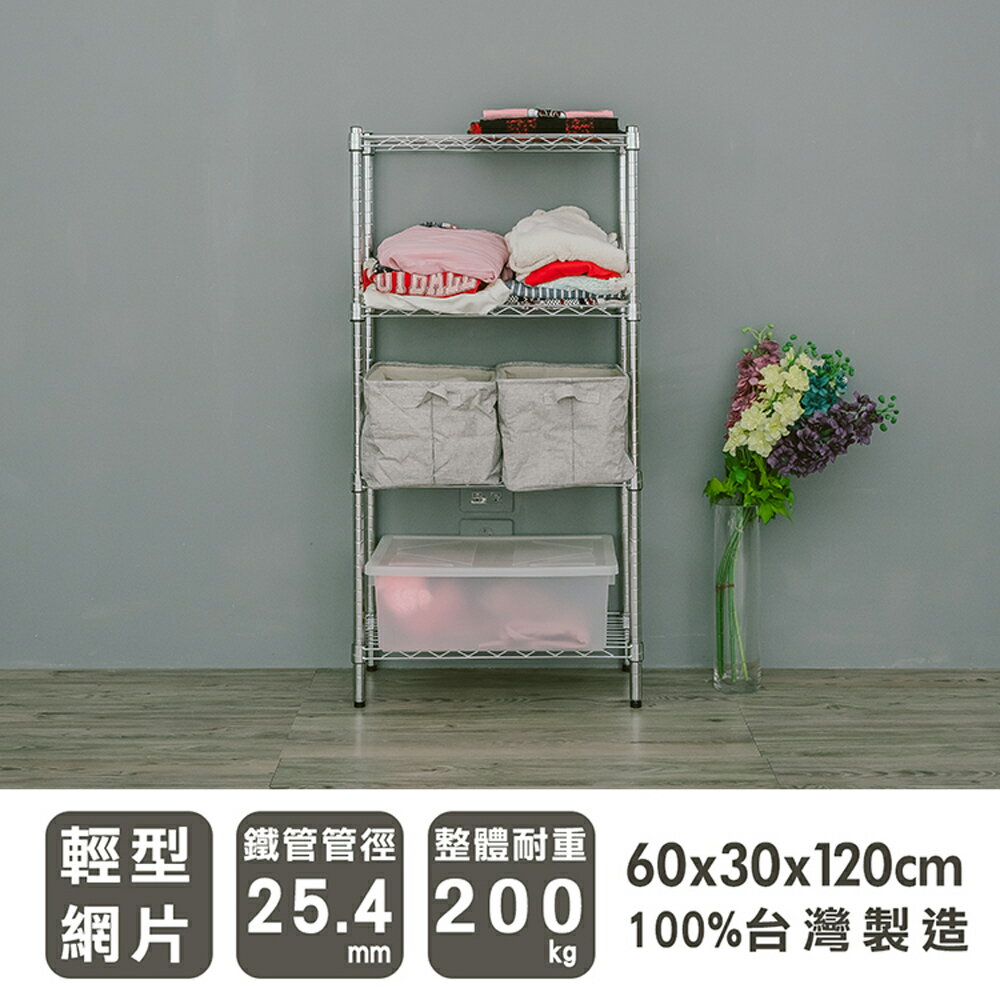 層架/收納架 輕型 60x30x120公分四層電鍍(鎖管)收納架  dayneeds