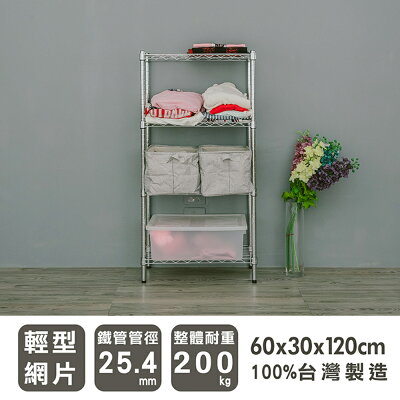 層架/收納架 輕型 60x30x120公分四層電鍍(鎖管)收納架 dayneeds