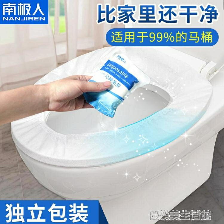 南極人一次性馬桶坐墊圈女旅行家用坐便套墊紙便攜防水無紡布隔臟 年終特惠