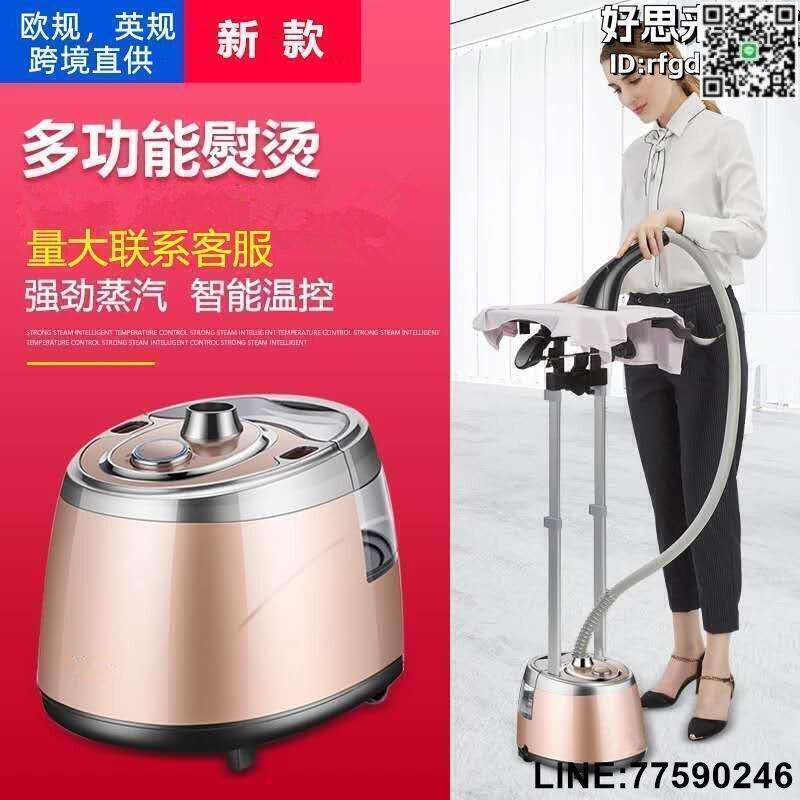 【快樂購】德國榮芝掛燙機家用立式雙杆掛燙機可攜式手持蒸汽掛燙機迷你燙鬥