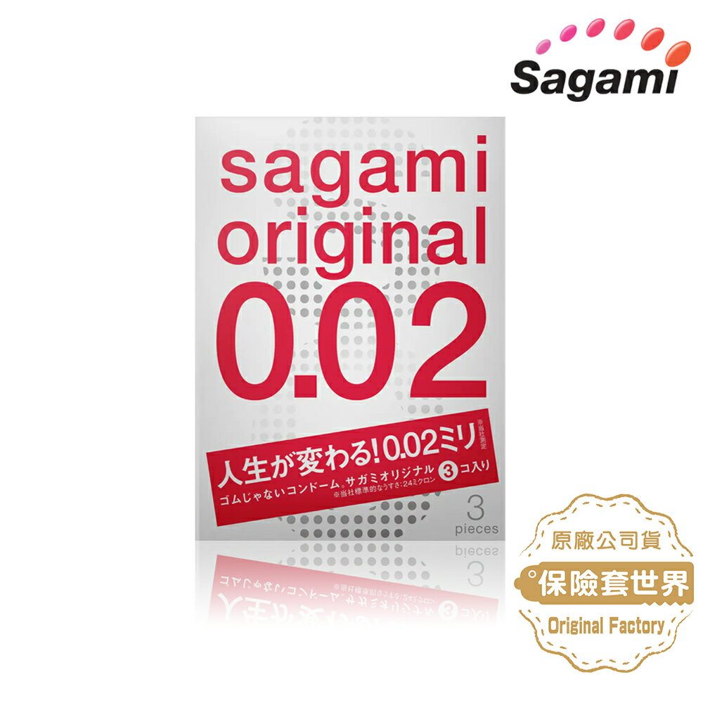 Sagami．相模元祖 002超激薄保險套（3入）