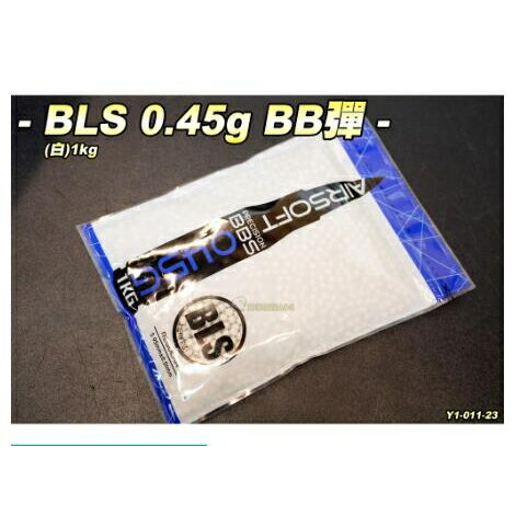 【翔準】BLS0.45g BB彈(白) 1KG 瓦斯 電動 精密彈 BB彈 二度研磨 6MM 超圓 生存遊戲