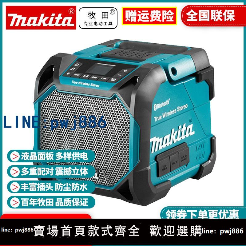 【臺灣公司】正品牧田MAKITA充電式音響DMR203 DMR300 DMR108B DMR203 DMR202