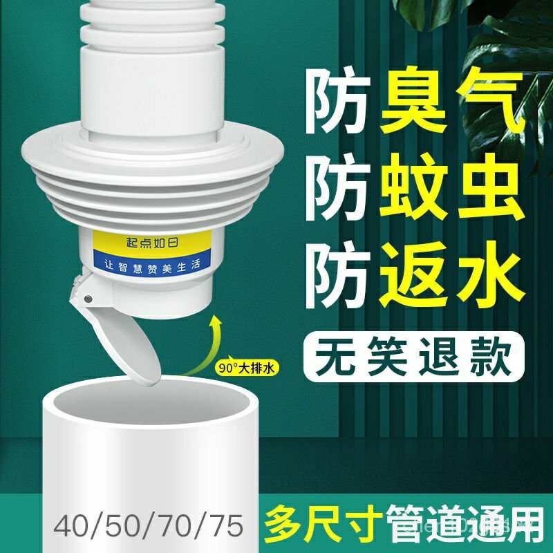 起點如日地漏下水管防臭密封圈神器排水管下水道密封圈防蟲防反水地漏 落水頭 防蟲 水門 地漏芯 地漏內芯 排