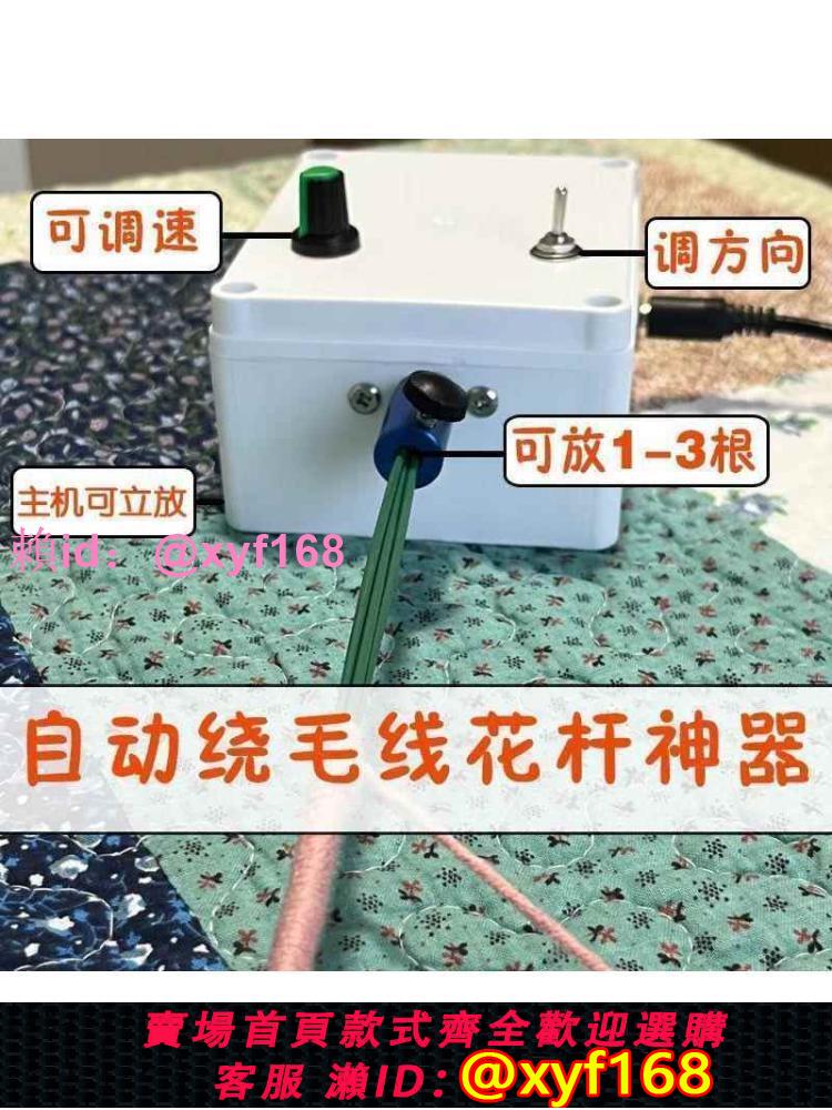 全自動纏花桿電動繞花桿神器毛線編織扭扭棒繞線機器電動轉圈工具