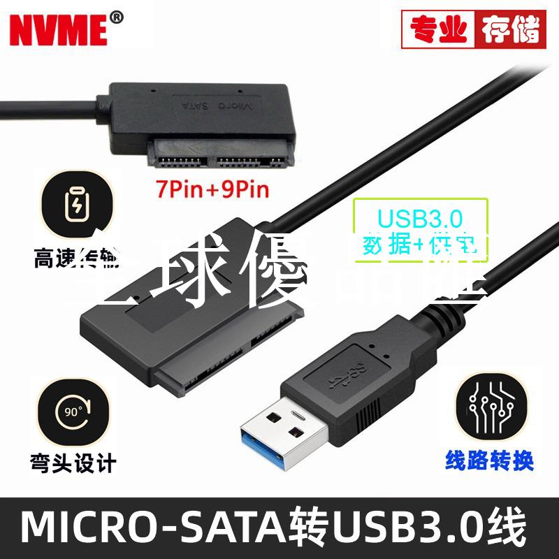 【全球優品匯】USB 硬碟MICRO SATA 7+9 轉USB3.0 SSD 1.8寸固態硬碟 外接易驅線