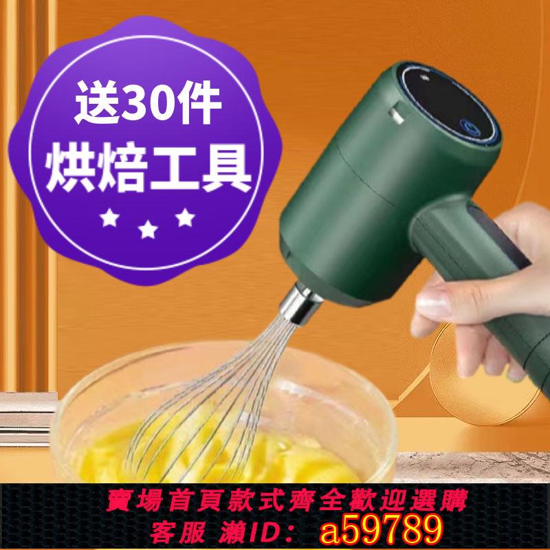 【臺灣公司 可打統編】電動打蛋器家用小型打蛋機全自動打蛋清奶油蛋糕粉無線充電打發器
