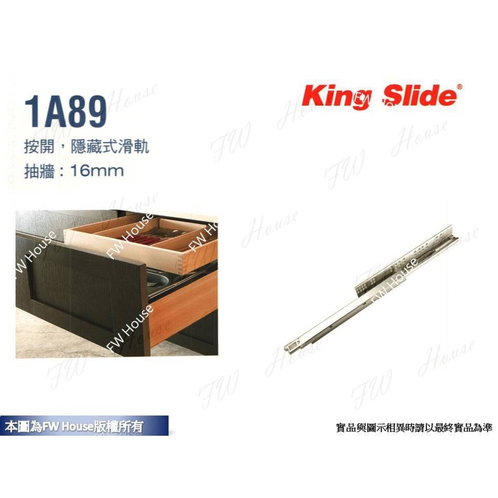 附發票 川湖 King Slide 1A89 隱藏式滑軌