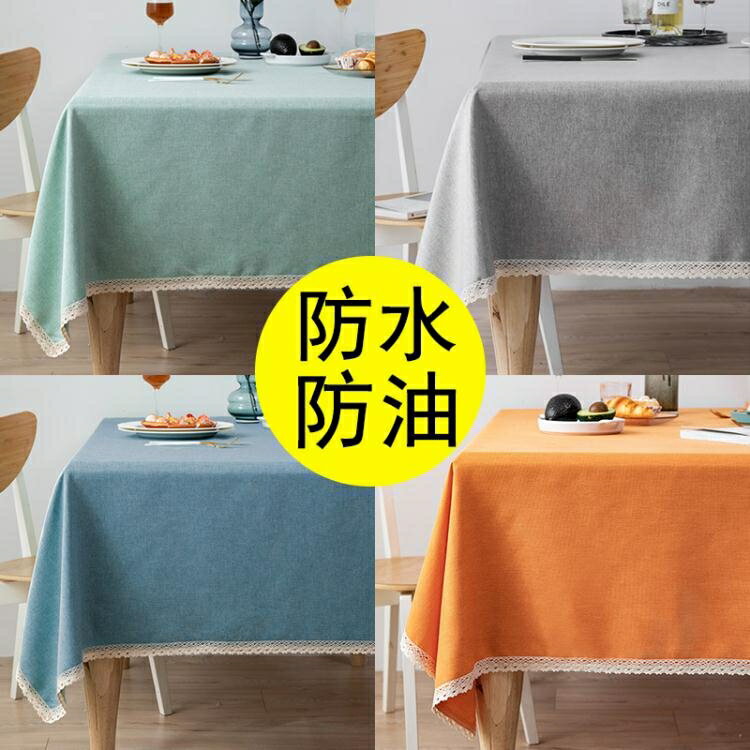 棉麻桌布防水防油免洗餐桌布藝小清新茶幾長方形日式台布簡約北歐
