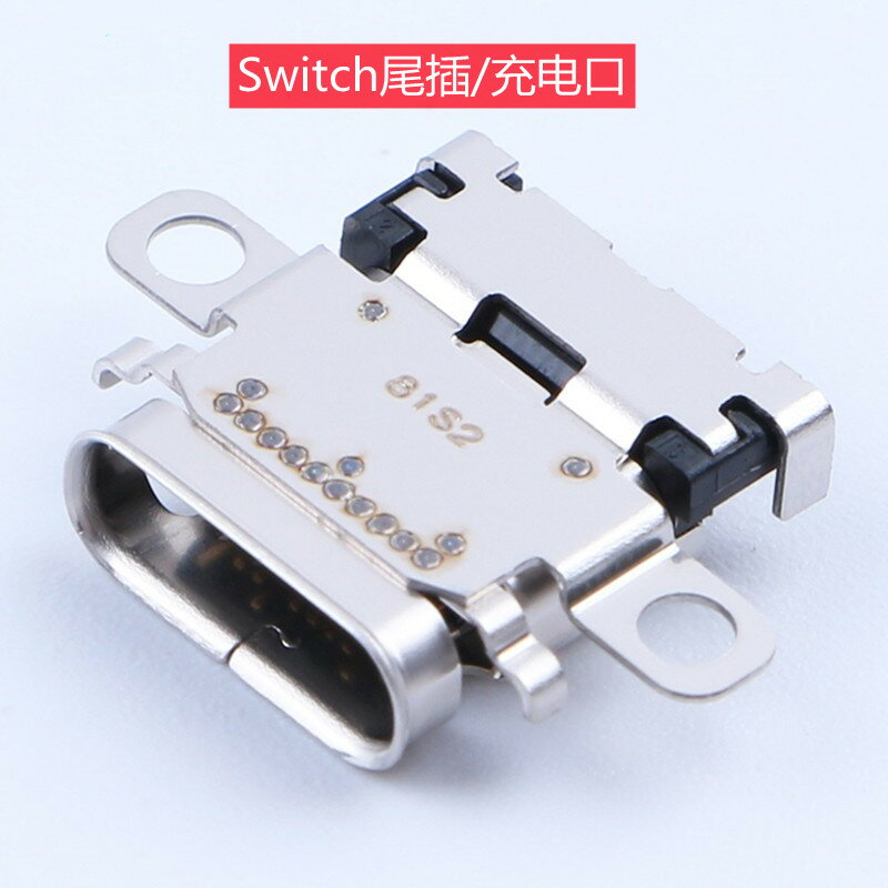 原裝Switch充電口Lite尾插座維修OLED游戲主機充電插口NS電源接口