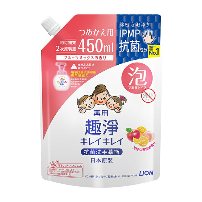 日本獅王趣淨抗菌洗手慕斯補充包450ml果香