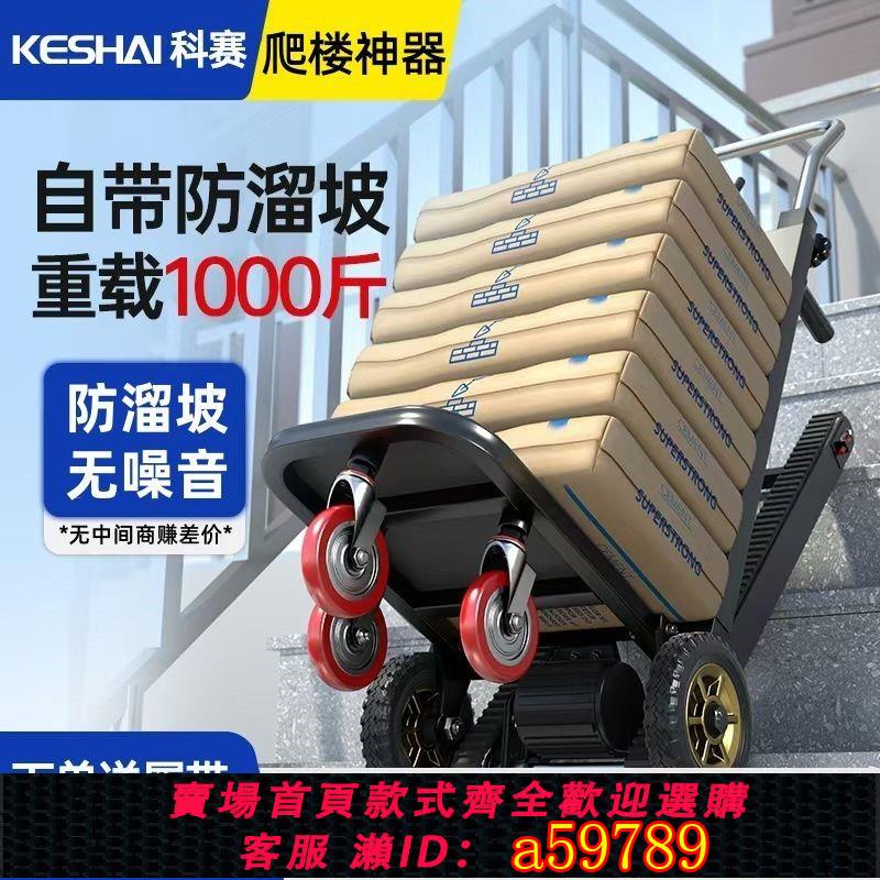 【臺灣公司 可打統編】【承重超強】履帶式電動爬樓機可折疊自動爬樓梯神器搬運車家電具上下樓小推車