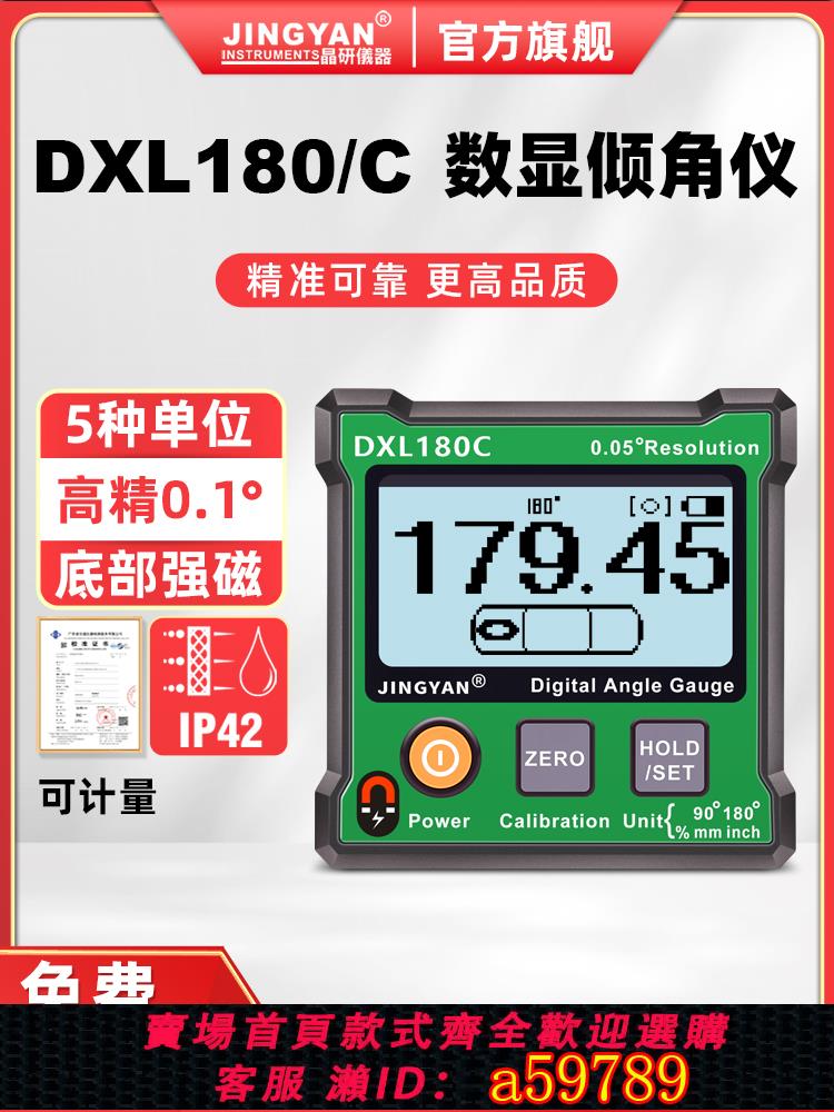 【臺灣公司 可打統編】晶研電子水平儀帶磁角度儀角度尺盒180°高精度數顯傾角儀DXL180C